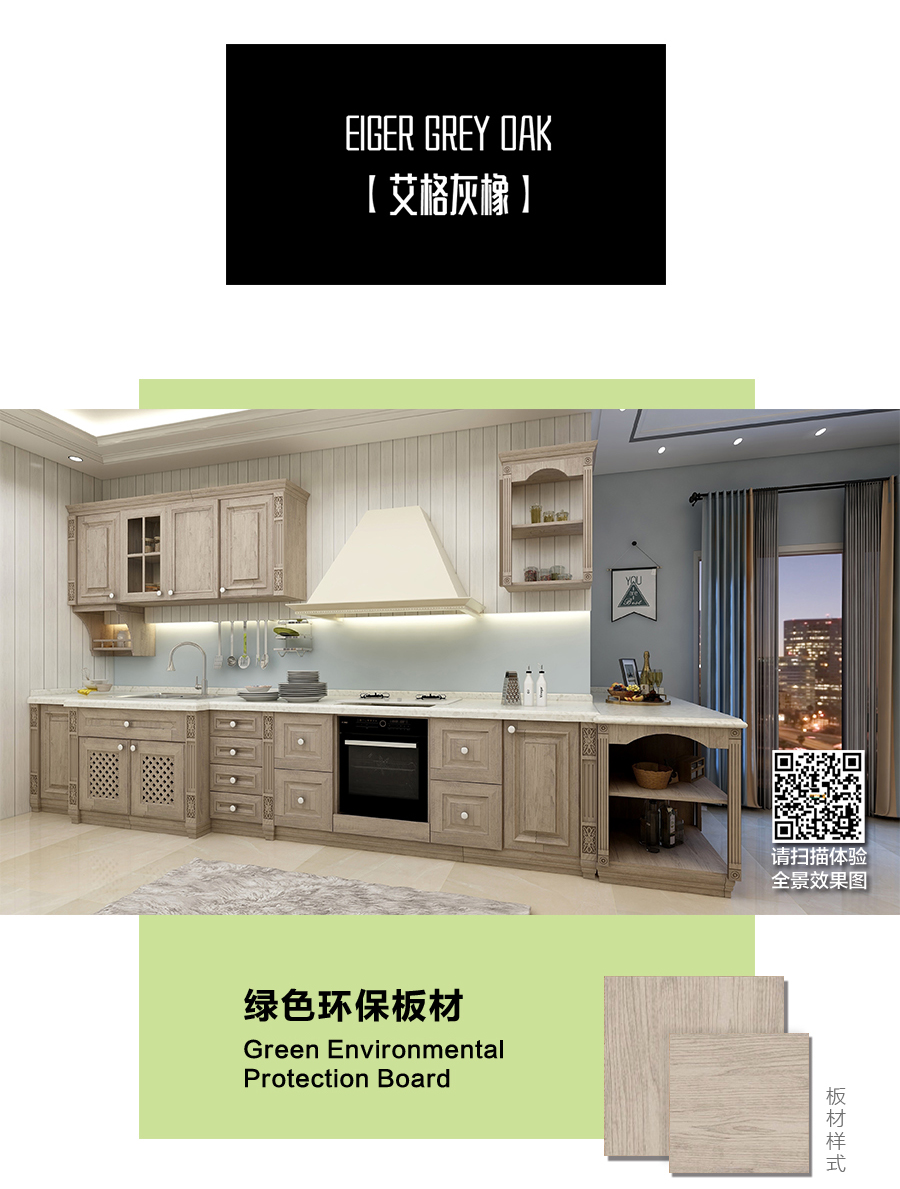 星空梵高櫥柜，包覆櫥柜-艾格灰橡