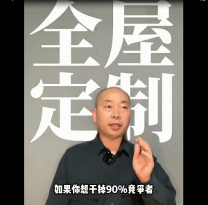 星空梵高全屋定制超市，教你超越90%的競爭者（一）